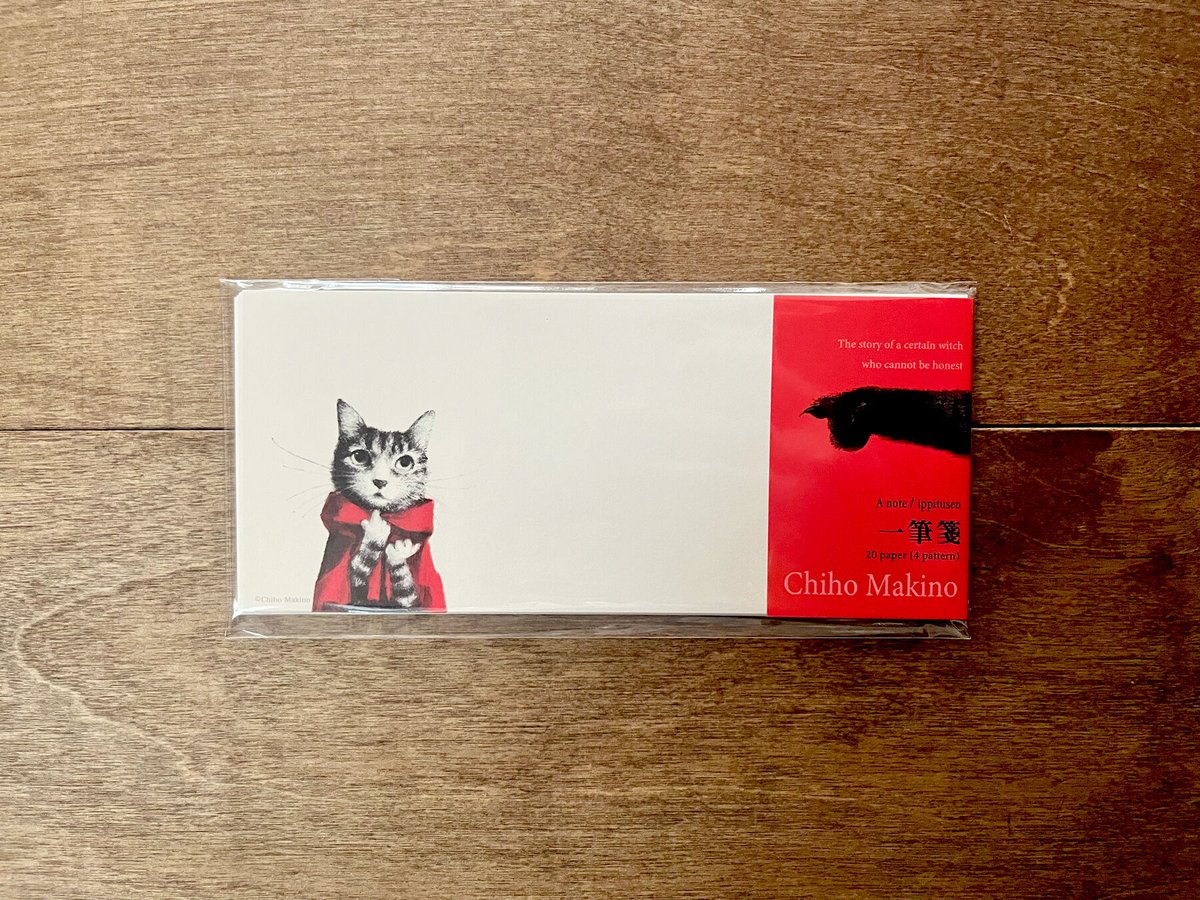 牧野千穂 『へそまがりの魔女』一筆箋 | よもぎBOOKS