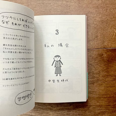 凸凹あるかな？わたし、発達障害と生きてきました