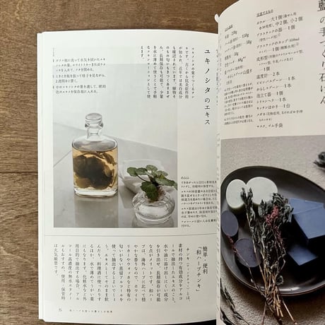 和ハーブのある暮らし