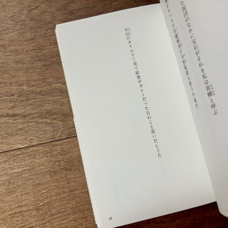 野球短歌　さっきまでセ界が全滅したことを私はぜんぜん知らなかった