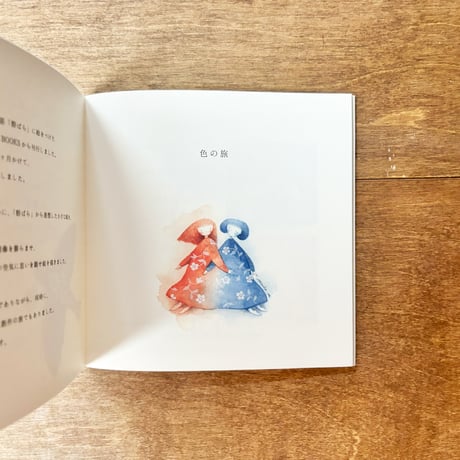 【よもぎBOOKSオリジナル】松村真依子「物語の旅路-」