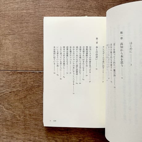 電車のなかで本を読む
