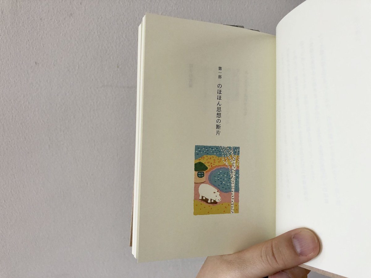 ポケット版 のほほんと暮らす | よもぎBOOKS