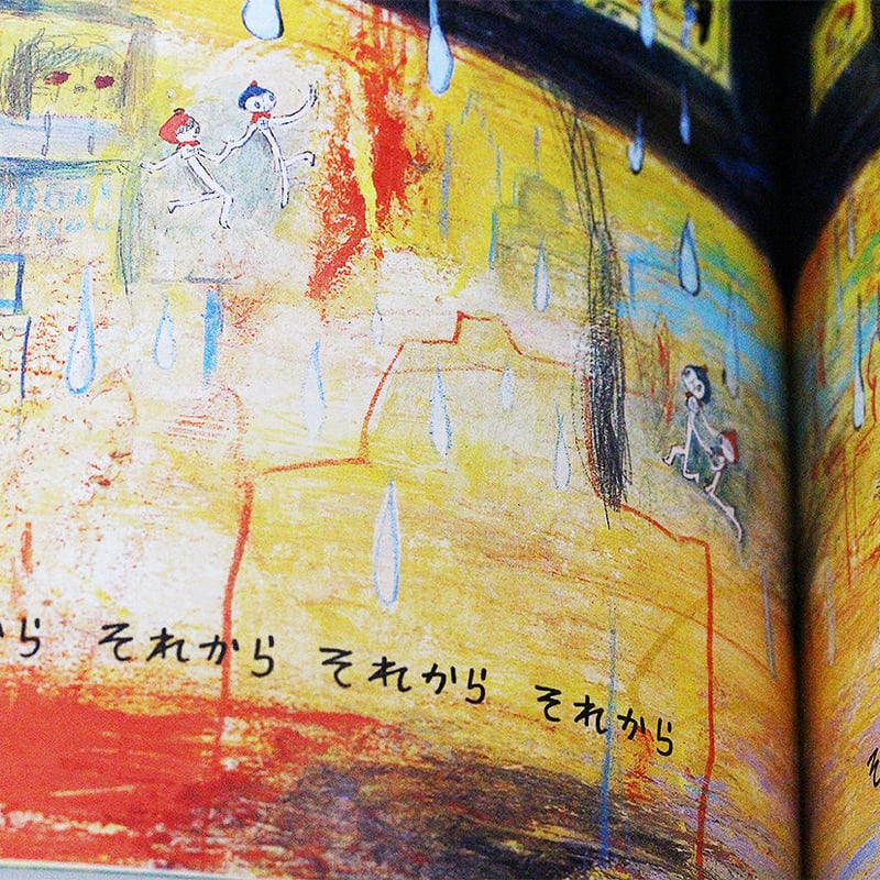 なんていいんだぼくのせかい | よもぎBOOKS