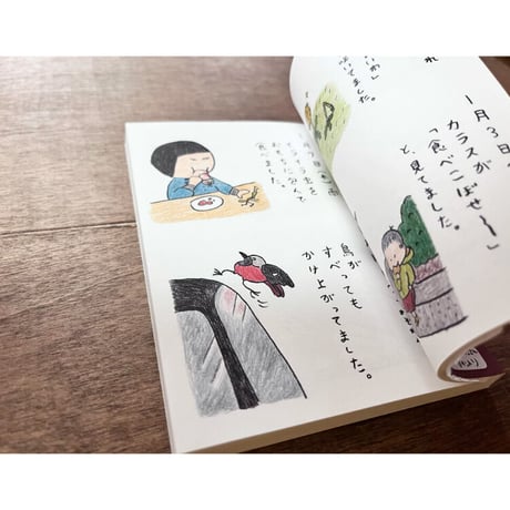【山田美津子さんサイン入り】よりぬきみつこ絵日記２