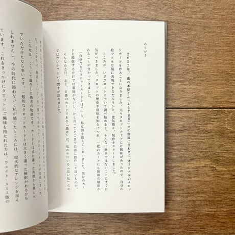 【まつむらまいこさんサイン入り】物語のタロット