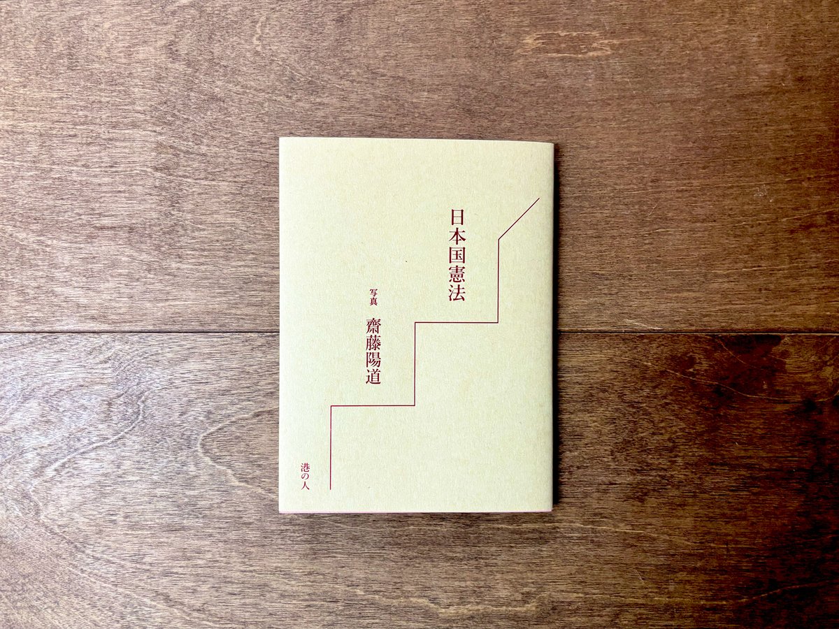 日本国憲法 | よもぎBOOKS