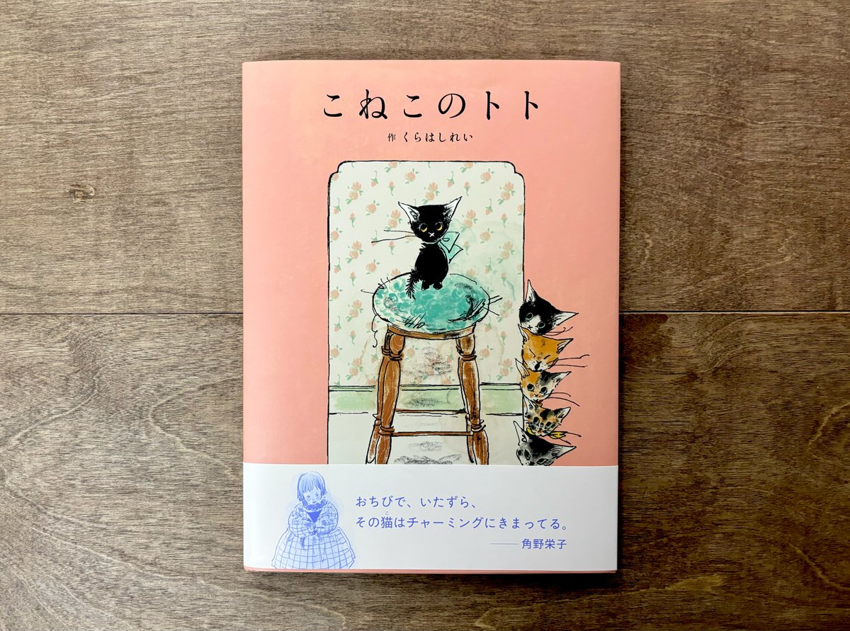 こねこのトト | よもぎBOOKS