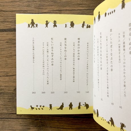 名前のないことば辞典
