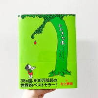 おおきな木