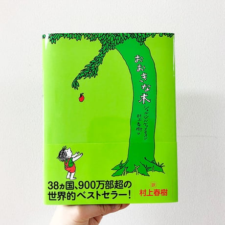 おおきな木