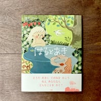 はるとあき