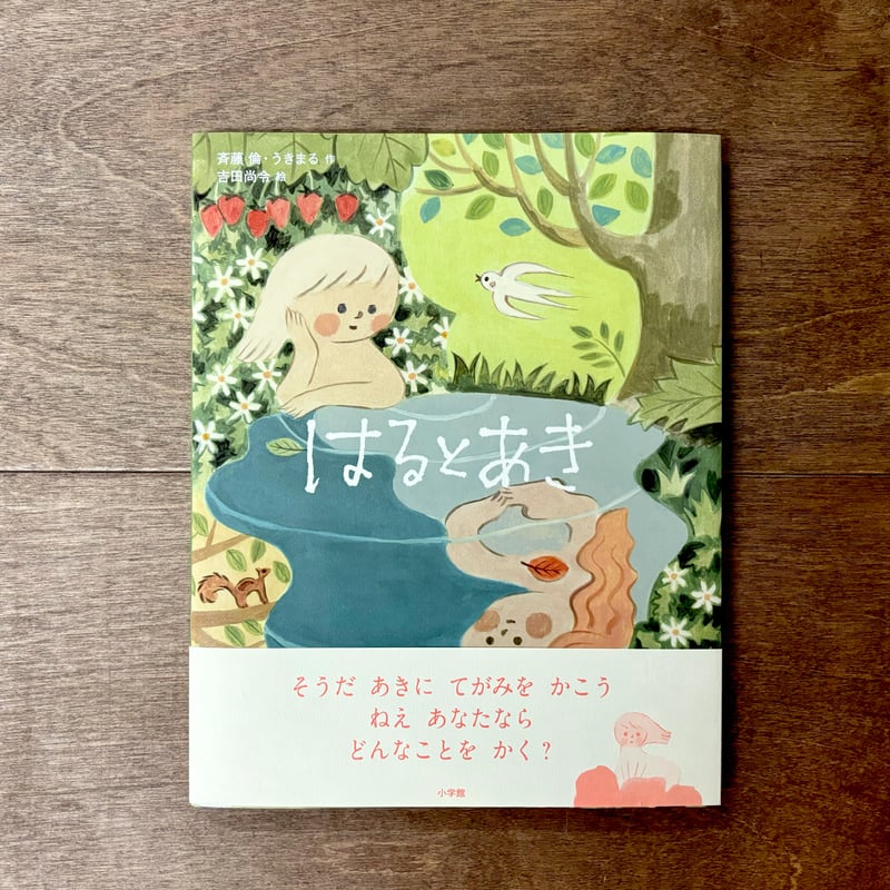 はるとあき | よもぎBOOKS