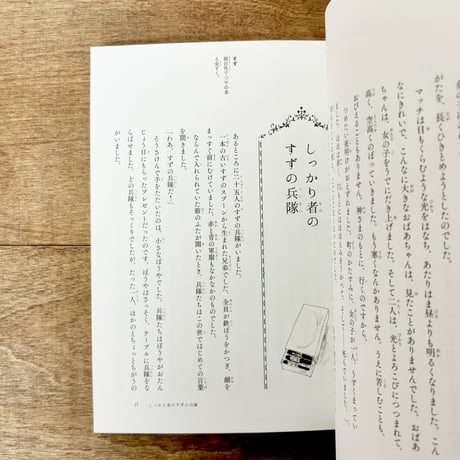 アンデルセン童話集　おやゆび姫・人魚姫など