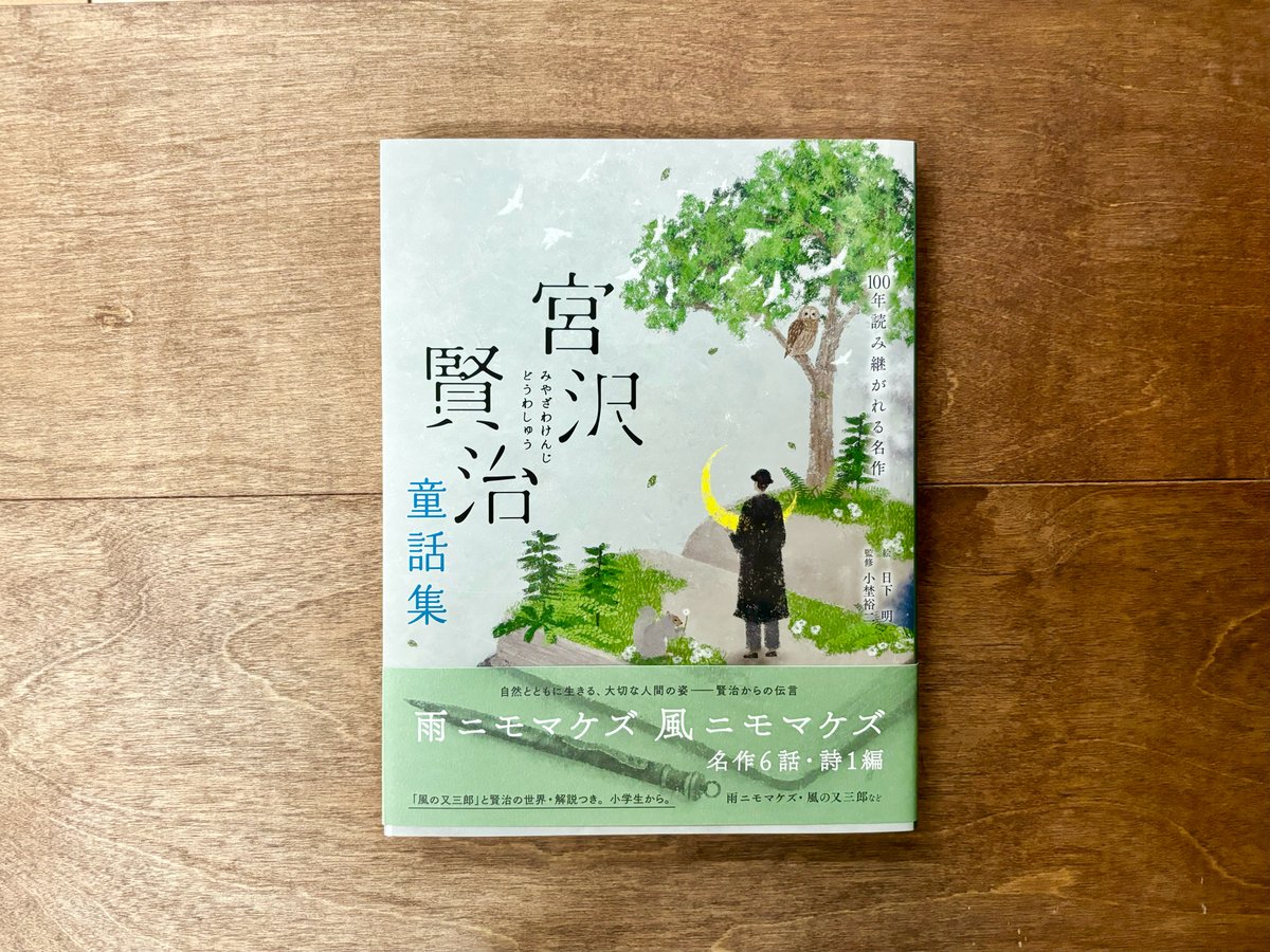 ざしき童子のはなし―二ヶ国語絵本(詩3編｢雨ニモマケズ｣｢永訣の朝