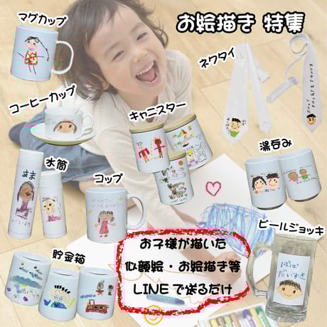 お絵描き・似顔絵の人気商品を集めました★幼児 園児 子供 こども お絵描き お絵かき おえかき 似顔絵 絵 子供が描いた絵 子供が描いたお絵描き 子供 こども プレゼント 母の日 父の日 敬老の日 卒