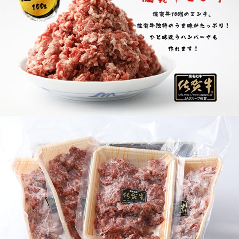 送料無料】A5ランク 佐賀牛 ミンチ 1kgセット (250g×4P) | 坂本