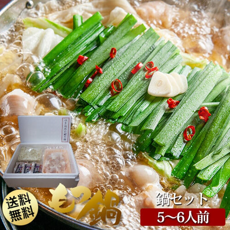 お歳暮 お肉【送料無料】 マルチョウとシマチョウのもつ鍋セット