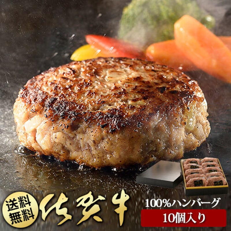 母の日 お肉【送料無料】A5ランク 佐賀牛使用 手作りハンバーグ130g×10