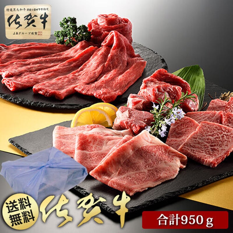 お歳暮 お肉【送料無料】A5ランク 超高級 佐賀牛 食べ比べセット（至高