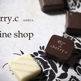 芦屋のチョコレートショップ【cherry.c】