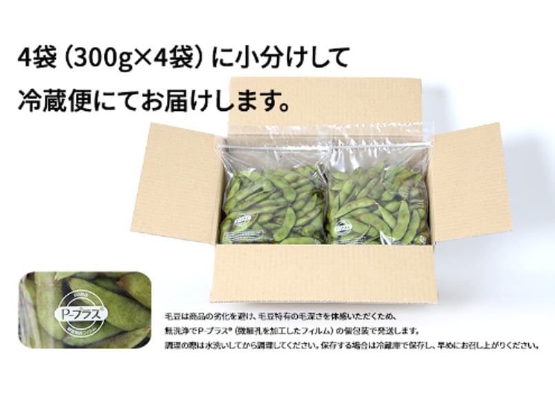 枝豆 青森県産 幻の特上えだまめ『毛豆』300g×4袋【栗のような甘み