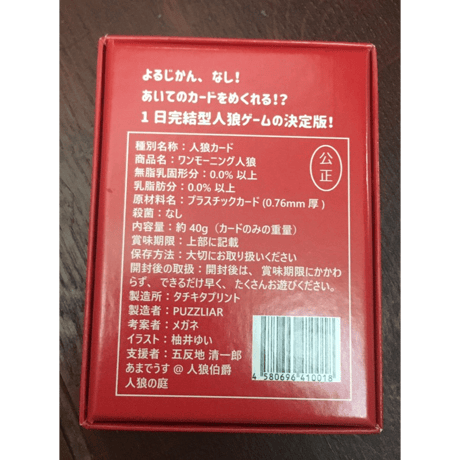 ワンモーニング人狼+うしカード