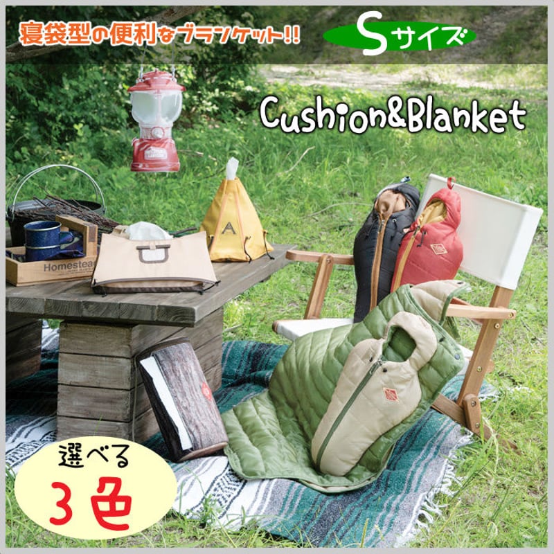 ブランケット ひざ掛け 寝袋型 コンパクト キャンプ アウトドア 防寒