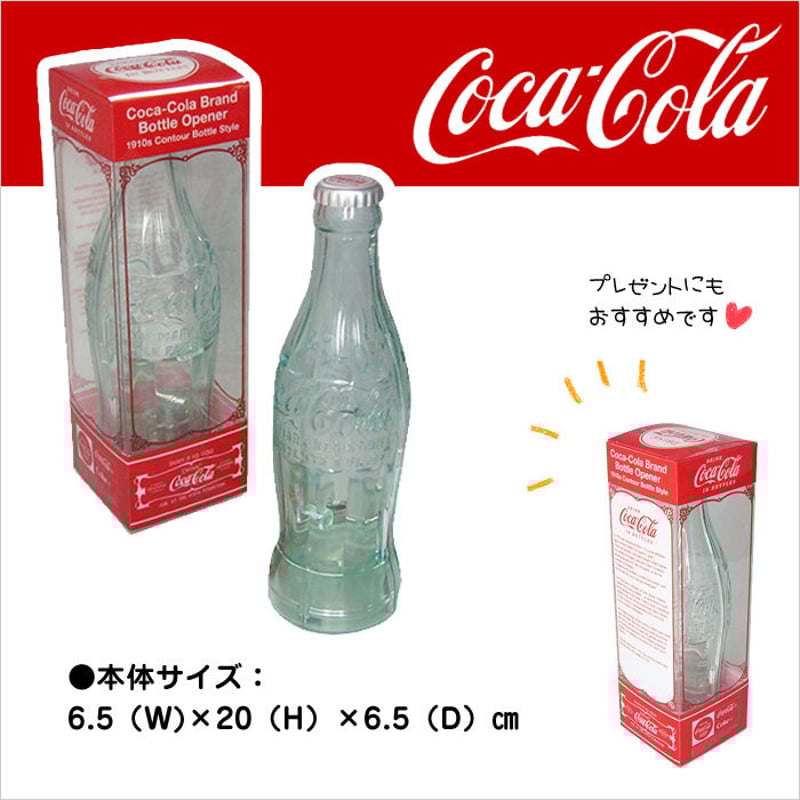 ボトルオープナー 栓抜き コカコーラ 記念品 プレゼント 簡単
