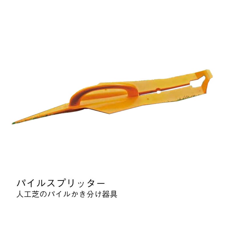 パイルスプリッター 人工芝 DIY ピン ビス　5本 パイルスプリッター 人工芝 DIY ピン ビス 5本