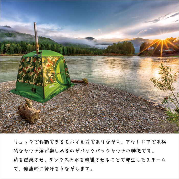 バックパックサウナ® RB170M Backpack Sauna® RB170M 】 モ