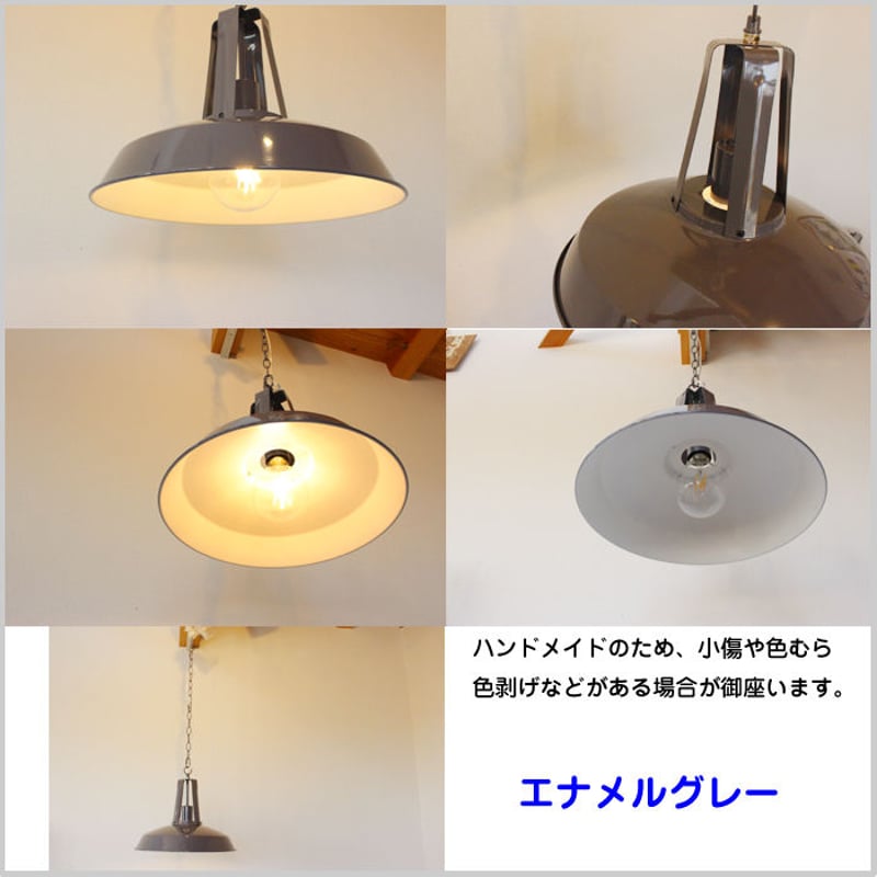 LED 照明【15.5インチ ヴィンテージスタイルライト】《エナメルグレー