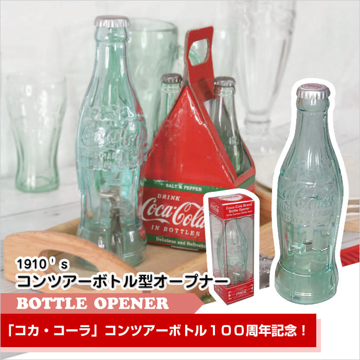 コカ・コーラ記念グッズ(栓抜き、爪切り) ボトルオープナー 栓抜き コカコーラ 記念品 プレゼント 簡単 コン