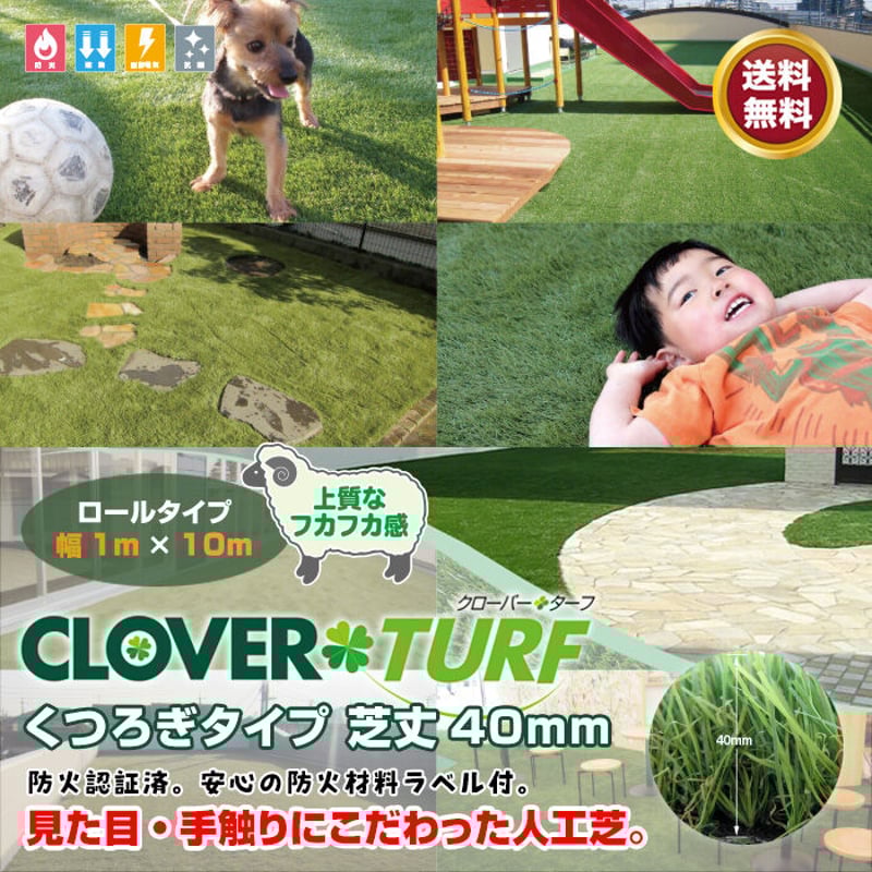 人工芝ロール　クローバーターフ CTR30 リアル人工芝 クローバーターフ レギュラータイプ 10m