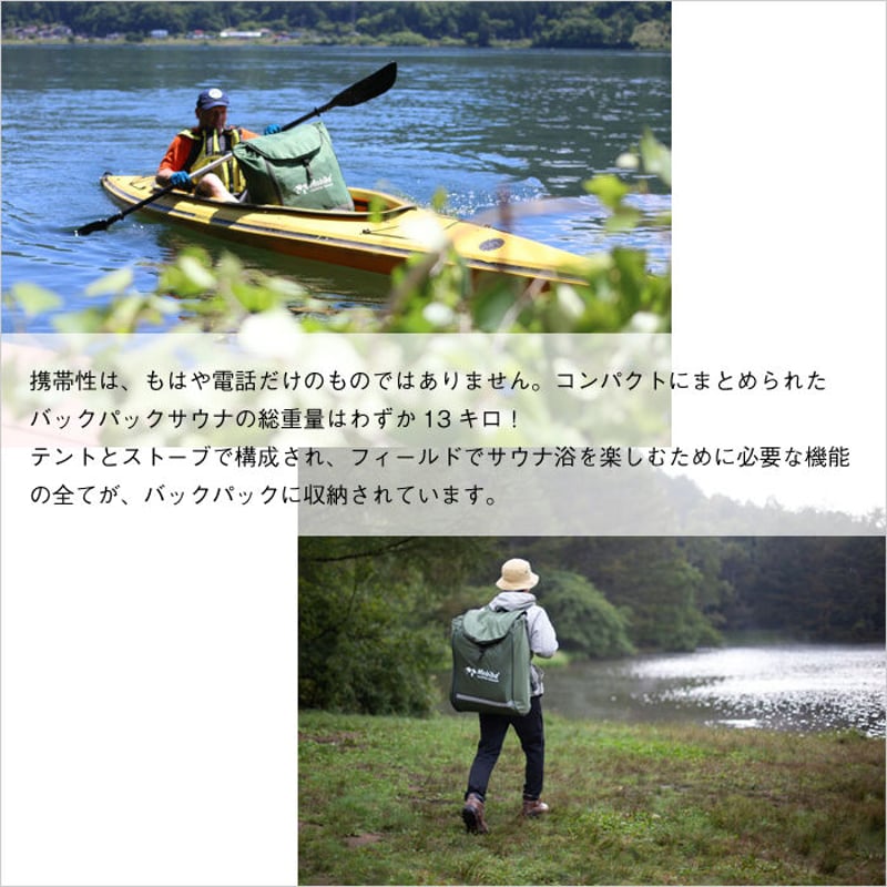 バックパックサウナ® RB170M Backpack Sauna® RB170M 】 モ