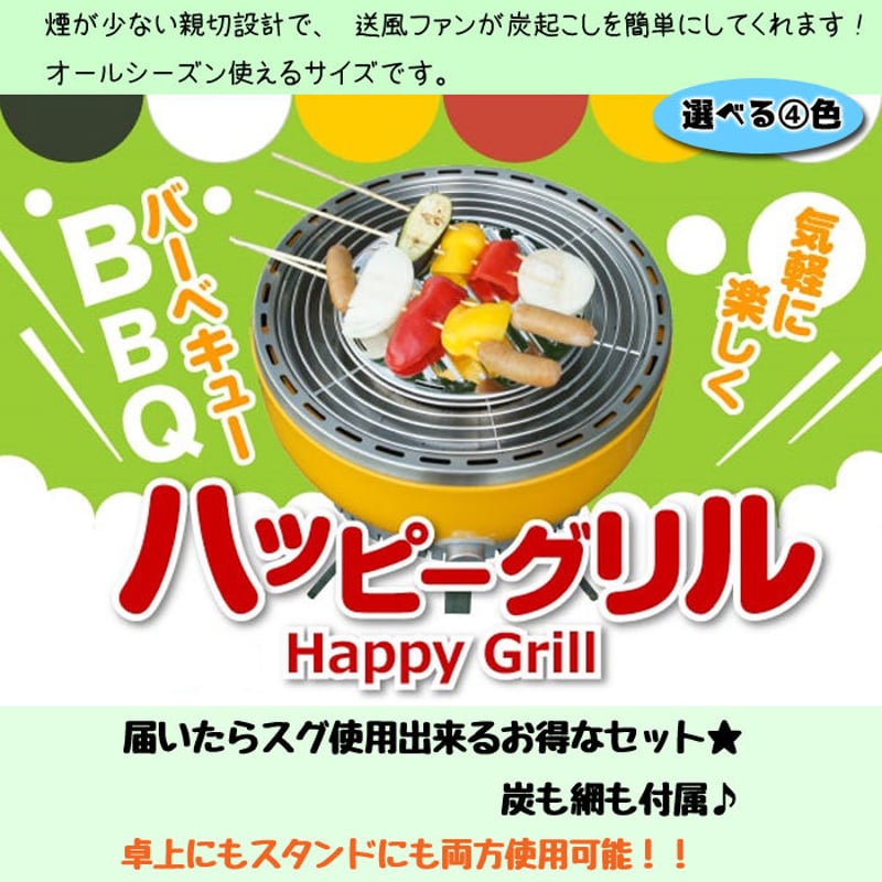 送料無料〕 BBQ バーベキューグリル【Hiraki 】Happy Grill Set ハッ