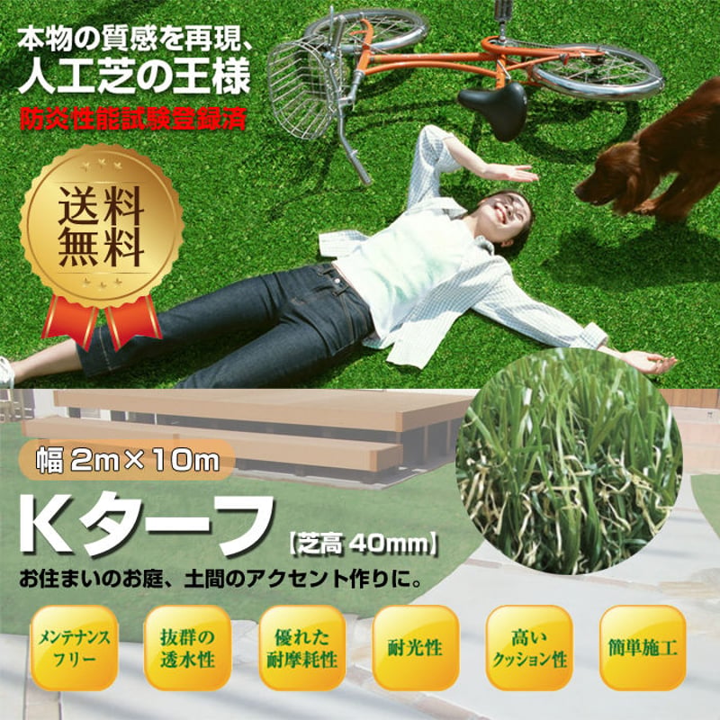 人工芝 40mm 2m × 10m Kターフ Kturf 防炎 安心 高品質 芝生 屋内