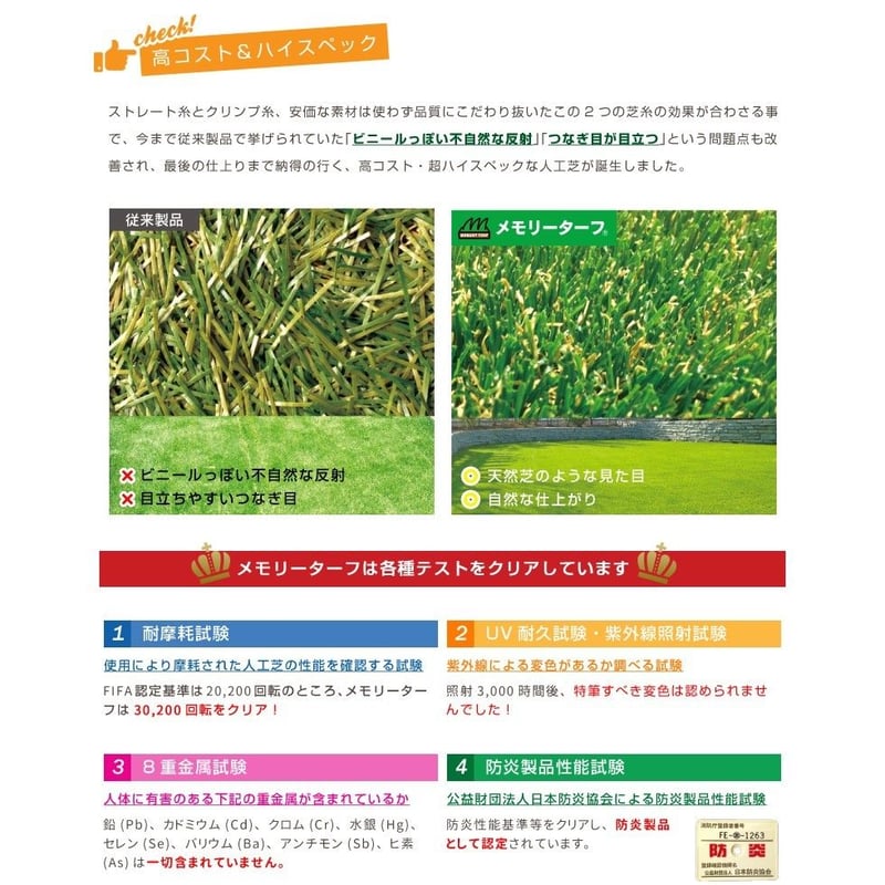 人工芝 Memory Turf メモリーターフ 形状記憶 リアル 人工芝