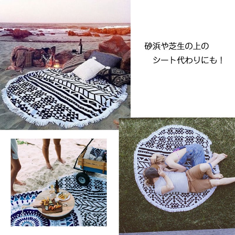 ラウンド ビーチタオル タッセル付 パイル素材 ソファカバー