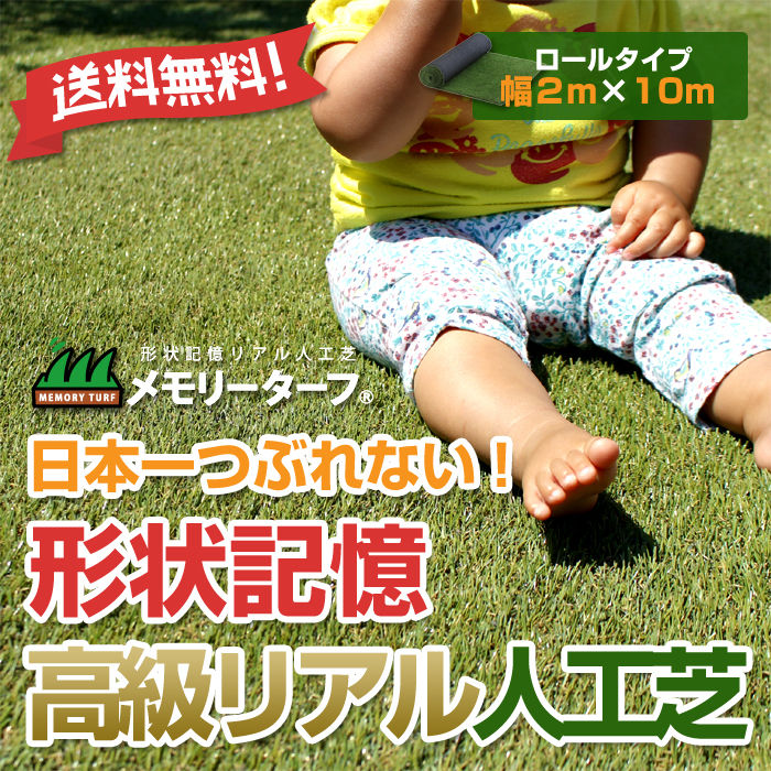 人工芝 Memory Turf メモリーターフ 形状記憶 リアル 人工芝ロール 2m