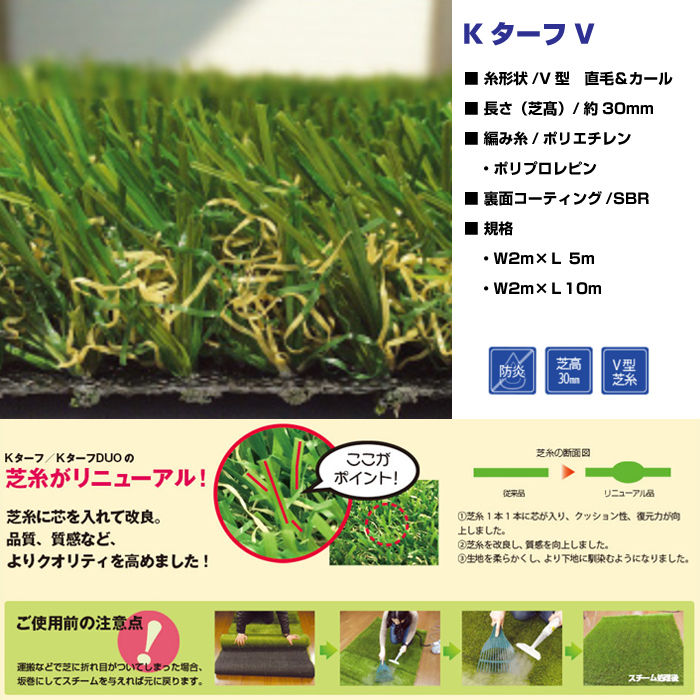 人工芝 30mm 2m × 10m Kターフ V Kturf 防炎 安心 高品質 芝生 屋内