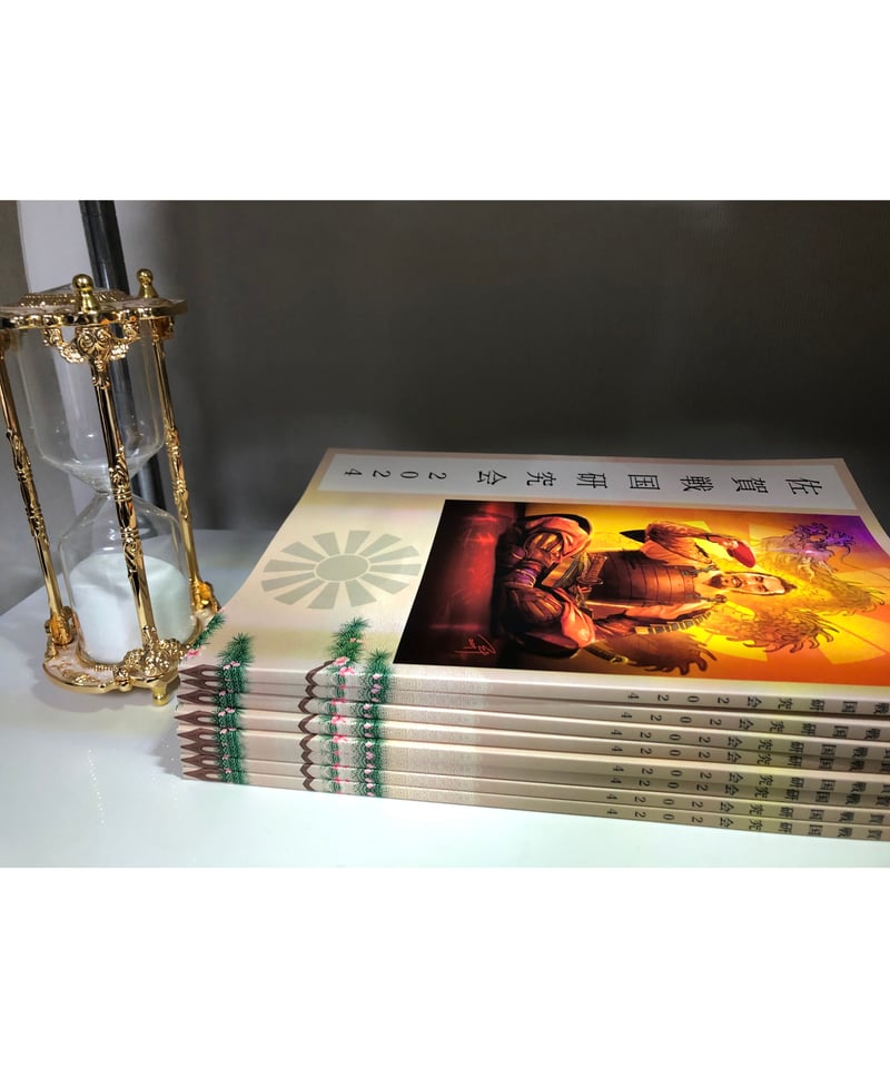 佐賀戦国研究会2024』 | SagaSengoku-Labo.