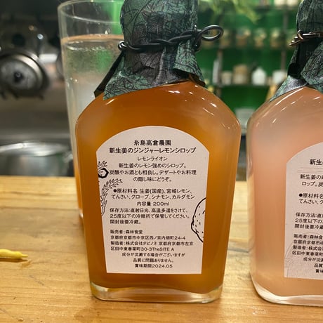 新生姜のレモンジンジャー　レモンライオン