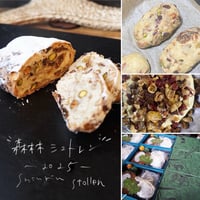 森林シュトレン❶、❷、❸