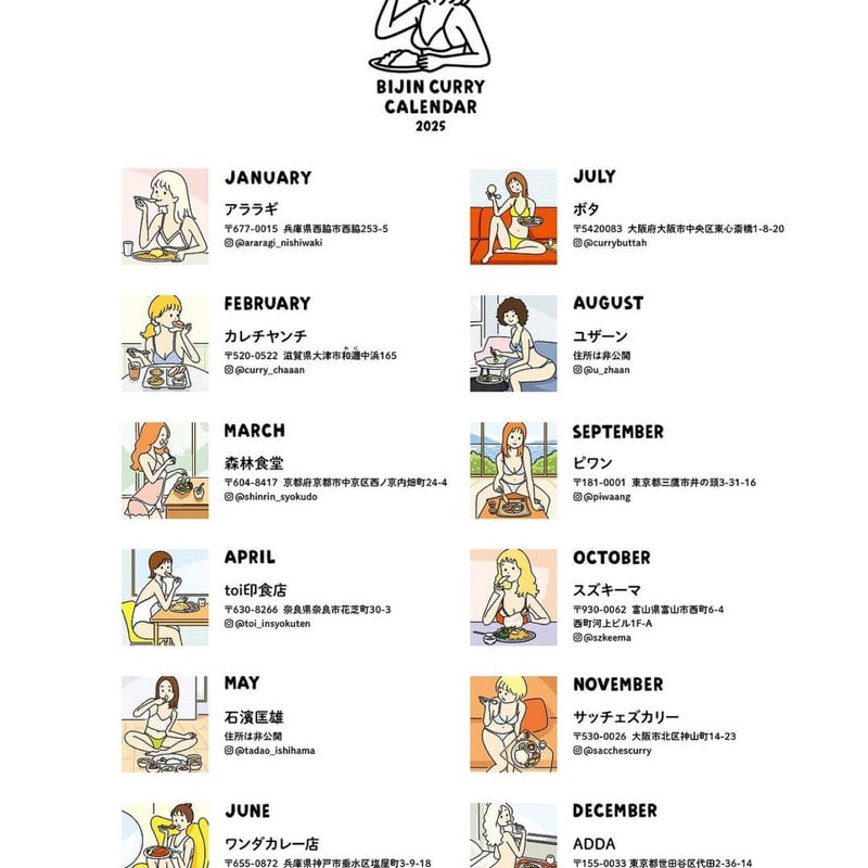 bijin curry calendar 2025 | 森林食堂-Happa nursery-