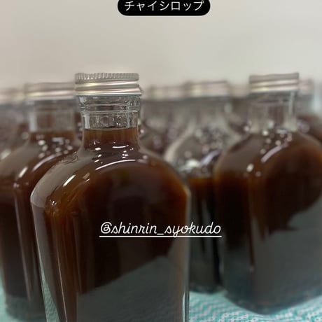 森林チャイシロップ