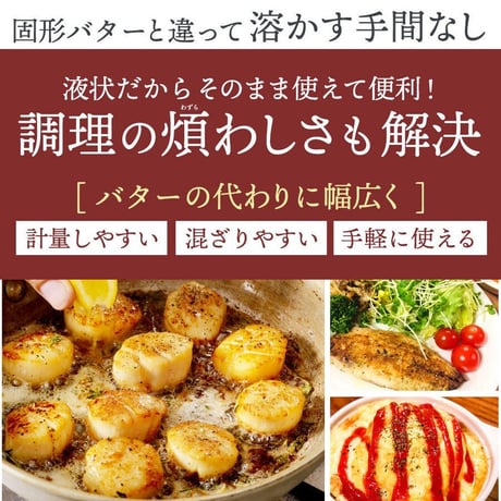 「発酵バター香るオリーブオイル」100ｇ