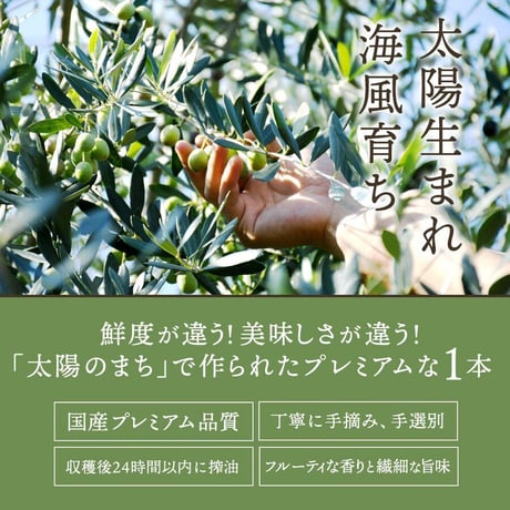 100％香川県産エキストラバージンオリーブオイル「あかつきルッカ」182ｇ