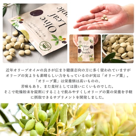オリーブリーフサプリ