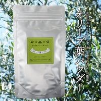 香川県産オリーブ葉パウダー